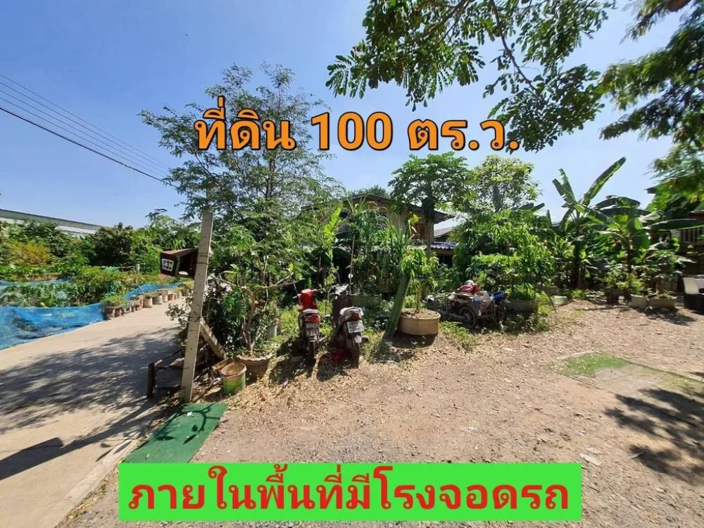 ขายถูก ที่ดินบางบัวทอง 100 ตารางวา ใกล้ถนน345 ซอยสุเหร่าปากคลองลำรี ตละหาร จนนทบุรี