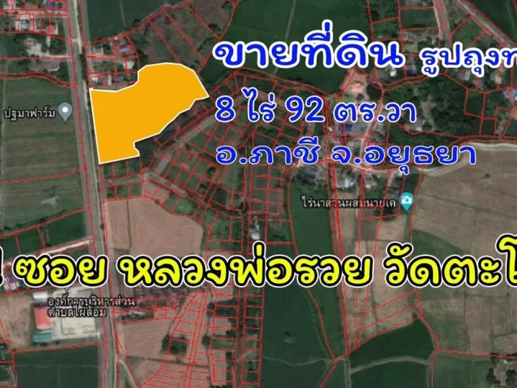 ขายที่ดิน 8 ไร่ 92 ตรว ไผ่ล้อม ภาชี พระนครศรีอยุธยา