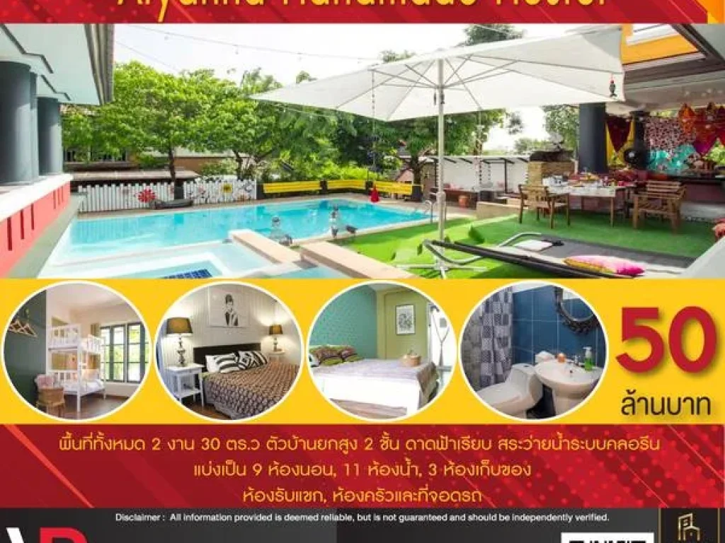 ขายบ้านพร้อมกิจการโฮสเทลย่านลาดพร้าว Aiyanna Handmade Hostel