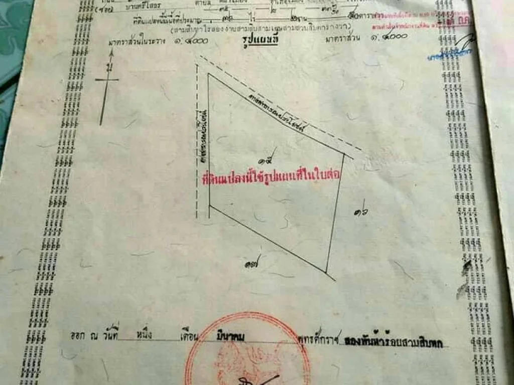 ขายที่ดิน อกบินทร์บุรี ปราจีนบุรี 47-0-73 ไร่ 2 โฉนด