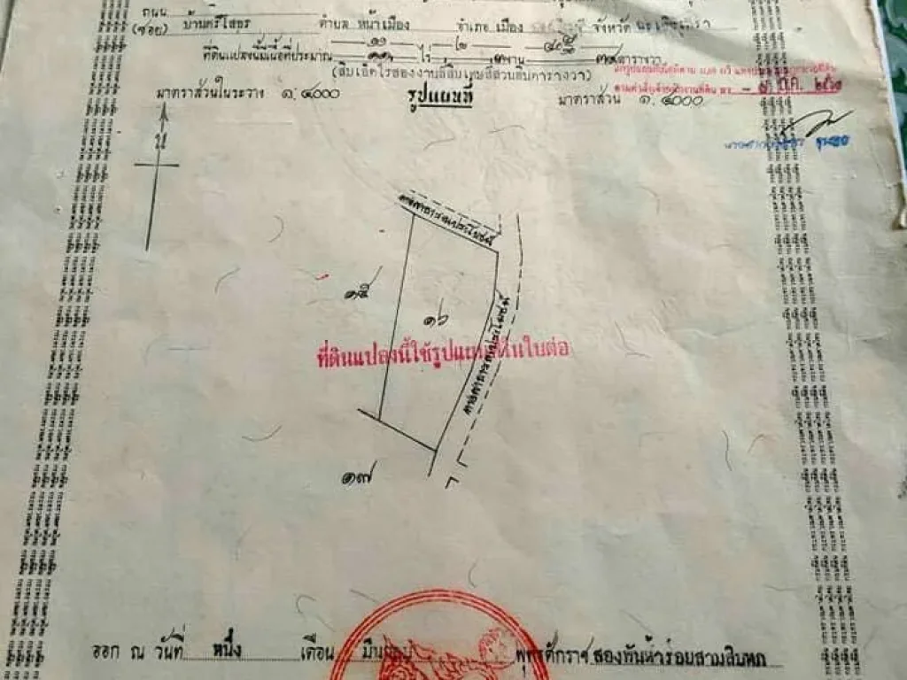 ขายที่ดิน อกบินทร์บุรี ปราจีนบุรี 47-0-73 ไร่ 2 โฉนด