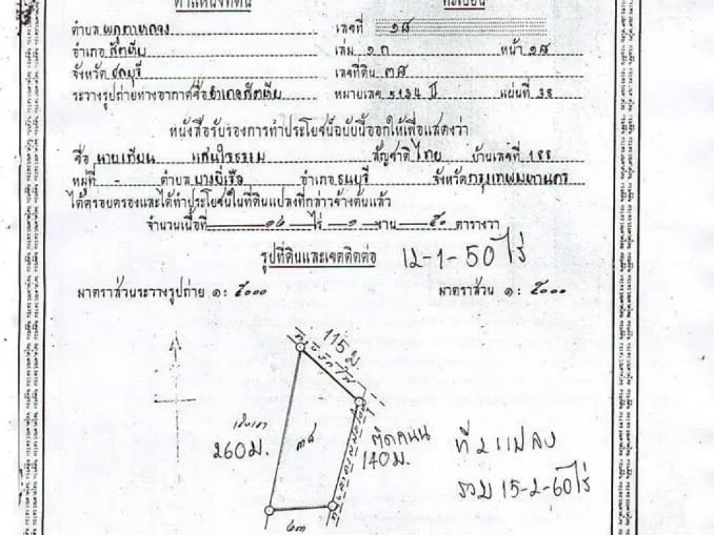 ให้เช่าที่ดินพร้อมสิ่งปลูกสร้าง ติดถนนสุขุมวิท ในพัทยา ชลบุรี