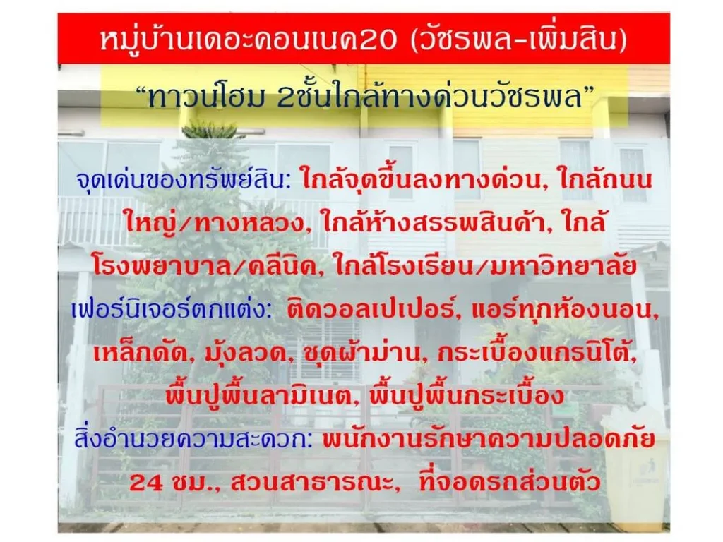 ขายทาวน์เฮ้าส์หมู่บ้านเดอะคอนเนค ใกล้ทางด่วนวัชรพล เขตบางเขน กรุงเทพมหานคร