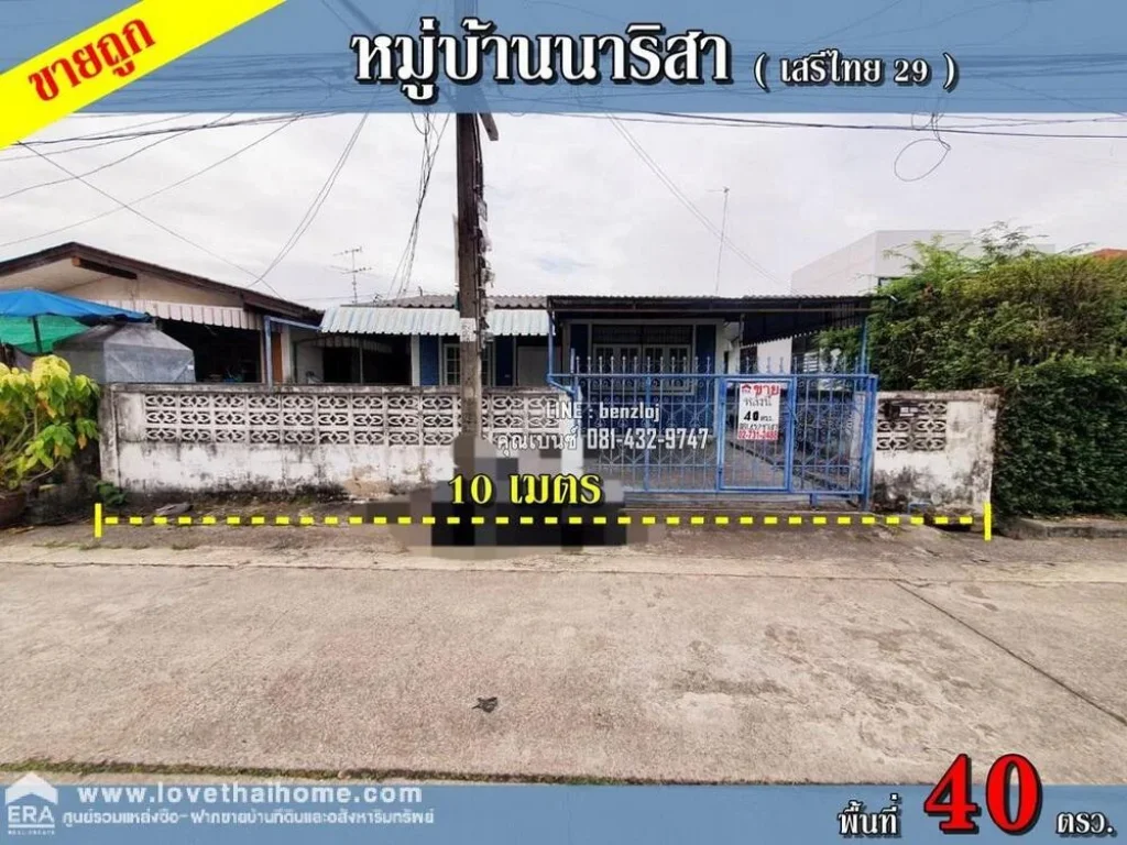 ขายบ้านเดี่ยว ซเสรีไทย29 มนาริสา บ้านทวีสุข พื้นที่40ตรว ใกล้เดอะมอลล์บางกะปิ ห่างจากถนนเสรีไทย 750 เมตร