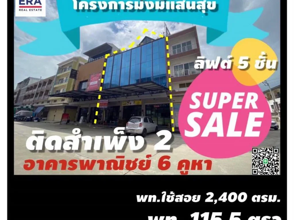 ขายตึกแถว5ชั้นถนนกัลปพฤกษ์ โครงการมั่งมีแสนสุข พื้นที่1155ตรว เป็นอาคารพาณิชย์ที่หน้าหลังชนกันจำนวน 6 ห้องทะลุเป็นอาคารเดียวกัน ติดตลาดสำเพ็ง2