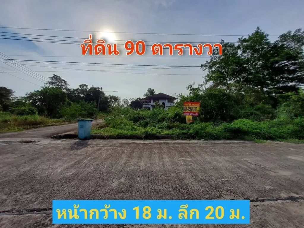 ขายถูก ที่ดินธัญบุรี 90 ตารางวา แปลงมุม น้ำ ไฟพร้อม หมู่บ้านเดอะเลกาซี่ ถนนรังสิต-นครนายก