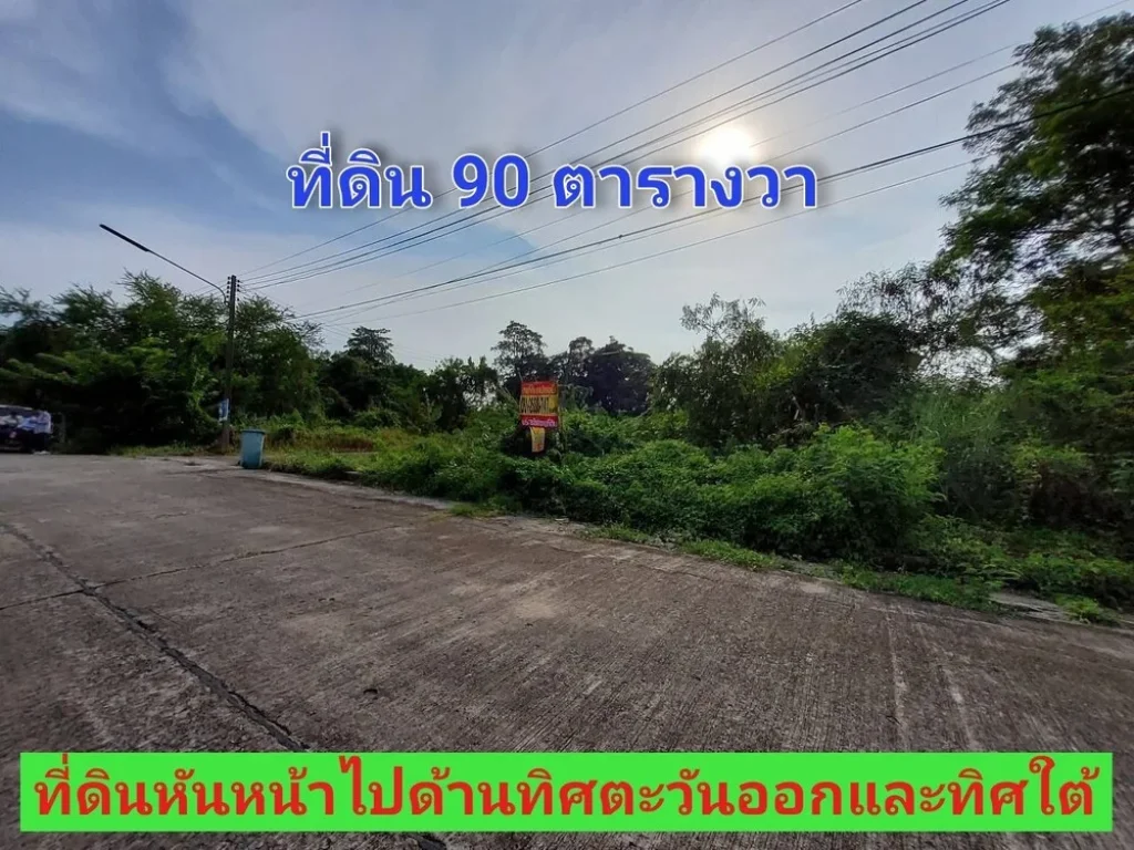 ขายถูก ที่ดินธัญบุรี 90 ตารางวา แปลงมุม น้ำ ไฟพร้อม หมู่บ้านเดอะเลกาซี่ ถนนรังสิต-นครนายก