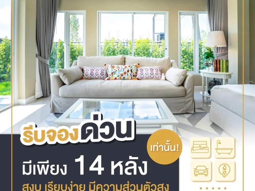 บ้านเดี่ยว 2 ชั้น บ้านใหม่หลังใหญ่ ทำเลใกล้รถไฟฟ้า ราคาสุดพิเศษ จำกัดเพียง 14 ยูนิตเท่านั้น