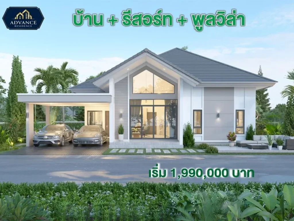 บ้านพร้อมที่ดิน สไตล์รีสอร์ท quot โครงการนิชชาภรณ์ quot