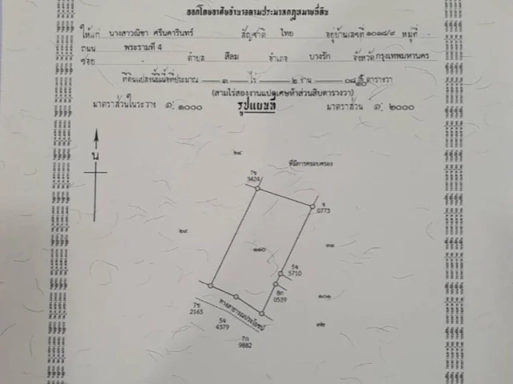 ขายที่คลองตะเฆ่ เหมาะสร้างเป็นที่พักอาศัยหรือทำธุรกิจได้ อเมืองจันทบุรี จจันทบุรี