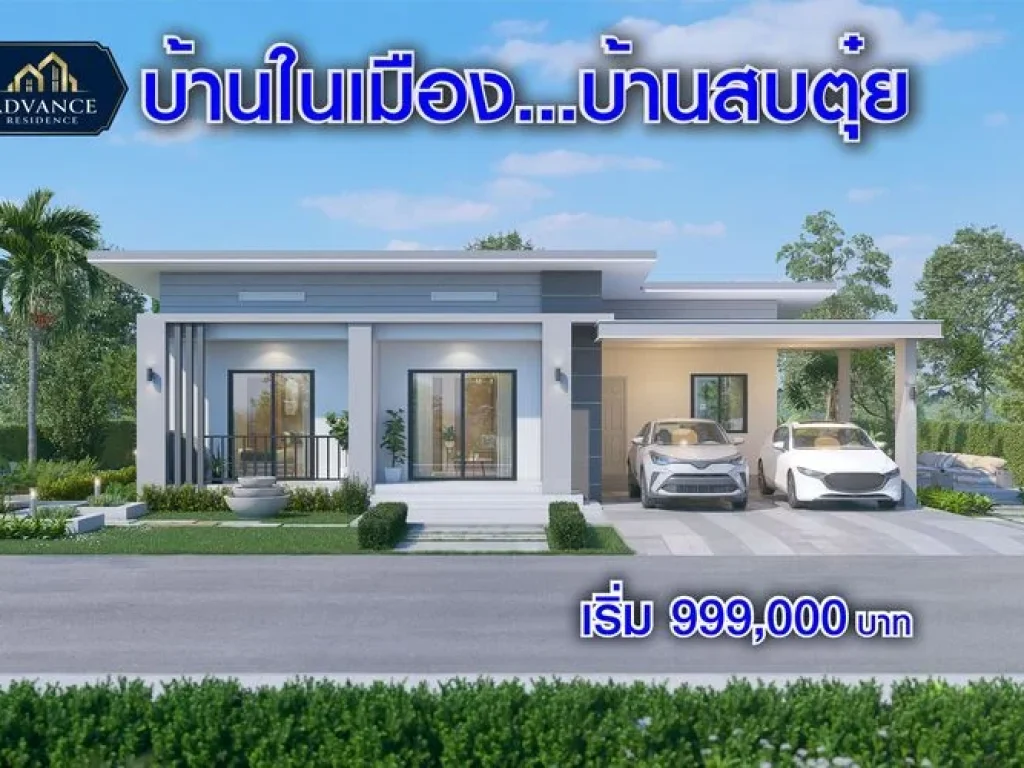 บ้านพร้อมที่ดิน สไตล์โมเดิร์น quot โครงการณัฏฑาภรณ์ quot