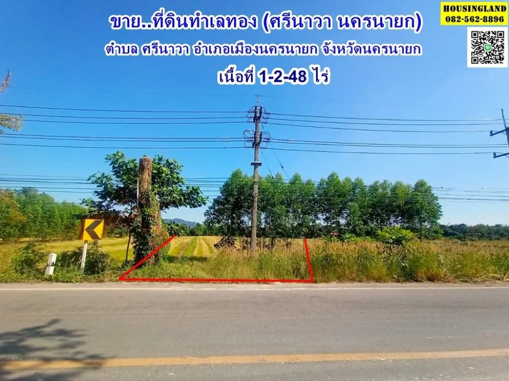 ขายที่ดินทำเลทอง ตำบล ศรีนาวา อำเภอเมืองนครนายก จังหวัดนครนายก