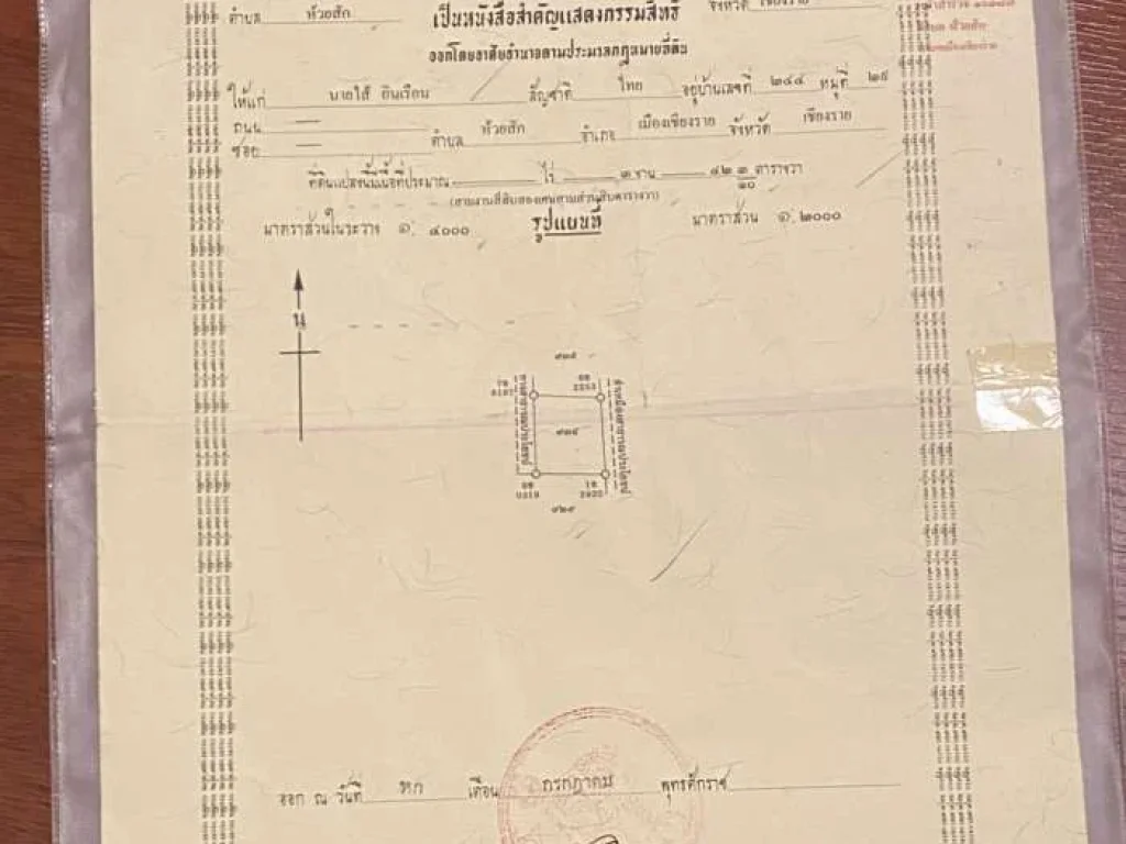 ขายที่ดินถมแล้ว 342 ตรวา อยู่ใกล้แหล่งชุมชน บ้านร่องเบ้อซอย 3 ตห้วยสัก อเมือง จเชียงราย