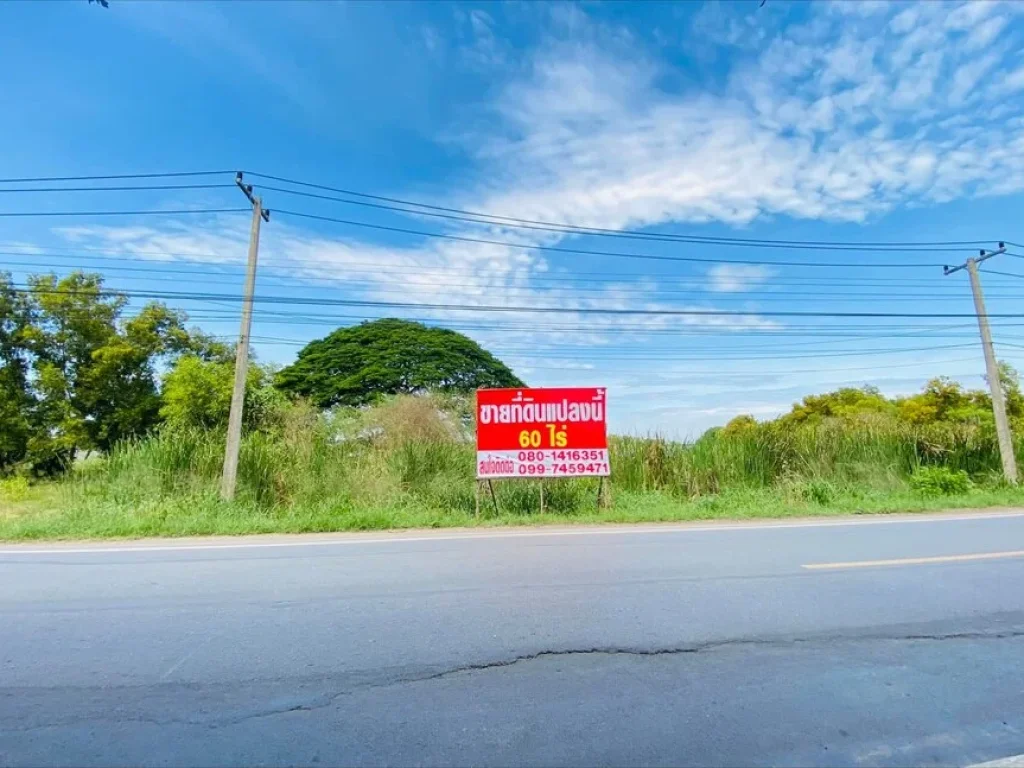 ขายที่ดินติดถนน ประตูน้ำพระอินทร์ เลียบคลองระพีพัฒน์