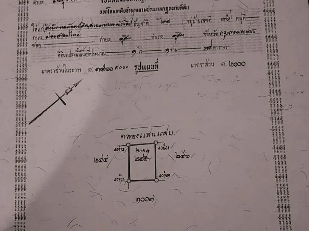 ขายที่ดินแปลงสวย 534 ตารางวา ริมคลองแสนแสบ แขวงมีนบุรี เขตมีนบุรี กรุงเทพมหานคร