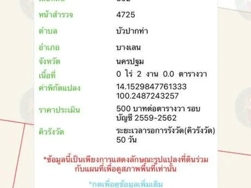 ขายที่ดินบางเลน นครปฐม ตบัวปากท่า อบางเลน จนครปฐม ขนาด 200 ตรว