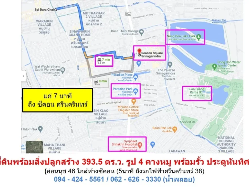 ที่ทำโครงการศูนย์กระจายสินค้า อ่อนนุช สุดซอย เข้าซอยไม่ลึก