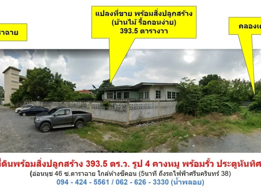 ที่ทำโครงการศูนย์กระจายสินค้า อ่อนนุช สุดซอย เข้าซอยไม่ลึก