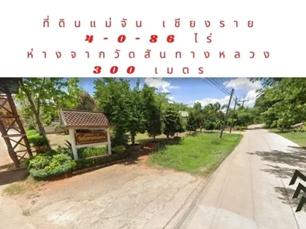 ขายที่ดิน 4-0-86 ไร่ ๆละ 290000 บาท โฉนดครุฑแดง ตจันจว้าใต้ อแม่จัน เชียงราย อยู่ห่างจากวัดสันทางหลวง 300 เมตร