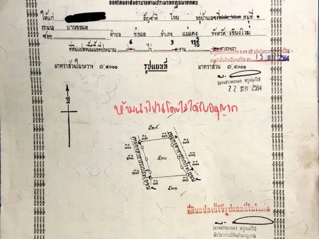 ประกาศขายที่ดินอแม่แตง จเชียงใหม่ 14ไร่-2งาน-254ตรวา ประกอบด้วย3 แปลงติดกัน