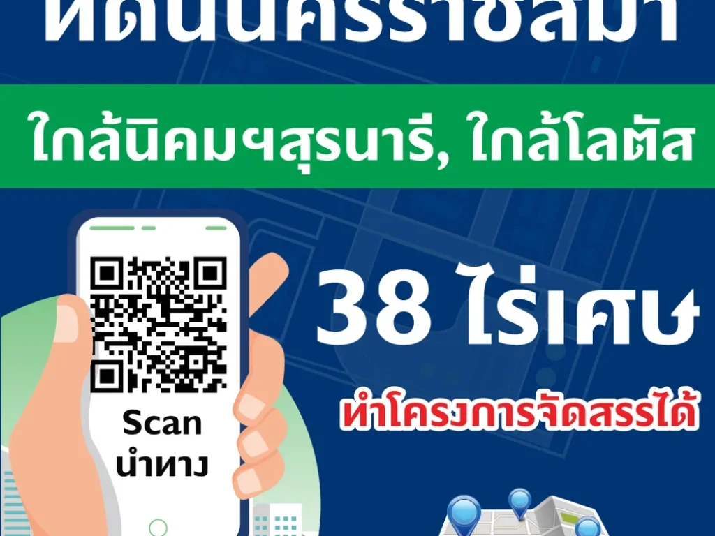 ขาย ที่ดินโครงการจัดสรร นครราชสีมา ติด ถนน ทล224 ใกล้นิคมฯสุรนารี