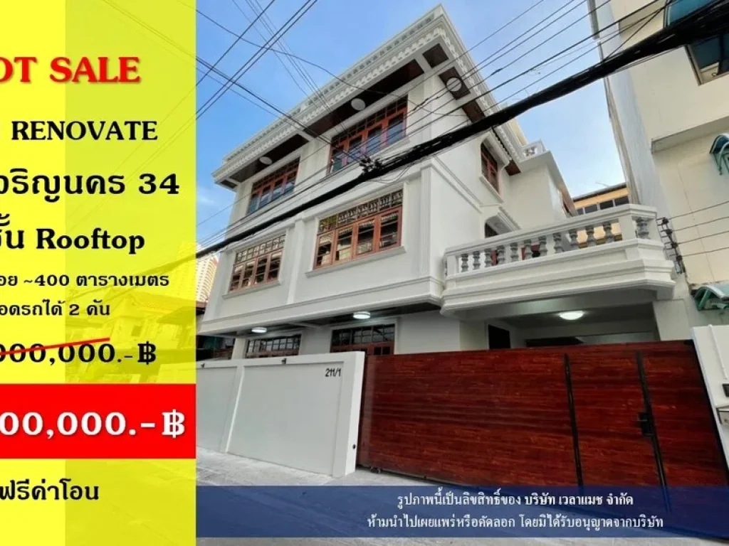 ขาย บ้านเดี่ยว Renovate 3 ชั้น Rooftop ซอยเจริญนคร 3440