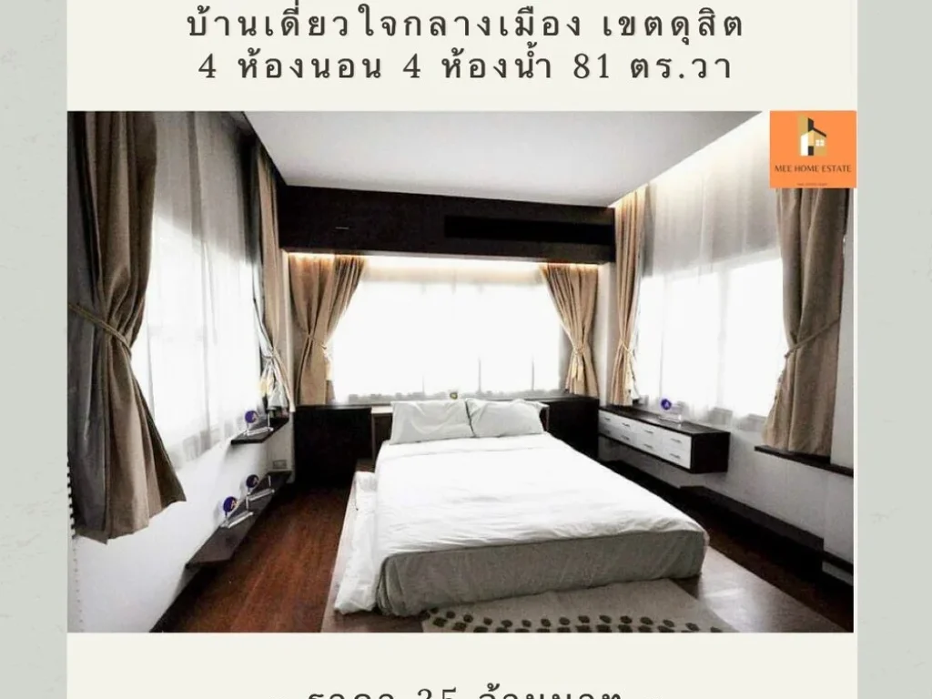 ขายบ้านเดี่ยวทำเลทองใจกลางกรุงเทพ ซอยสันทัด เขตดุสิต ตกแต่งต่อเติมครบ พร้อมเข้าอยู่ทันที