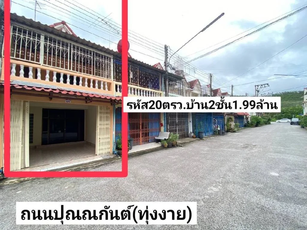 ขายบ้าน2ชั้นรีโนเวท 20ตรว 3ห้องนอน ย่านปุณณกันต์ทุ่งงาย หาดใหญ่ ขาย199ล้านบาท