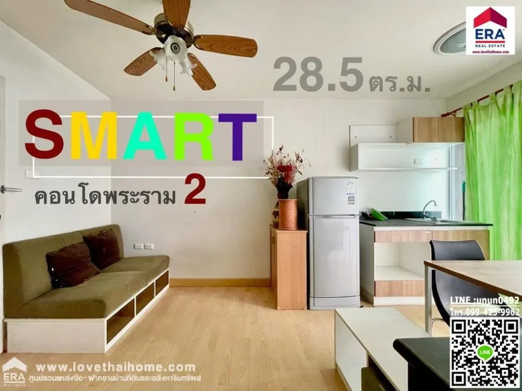 ขายสมาร์ท คอนโด พระราม2 Smart Condo Rama2 ใกล้เซ็นทรัลพระราม2 พื้นที่285ตรม ชั้น3 แถมเฟอร์นิเจอร์ และแอร์