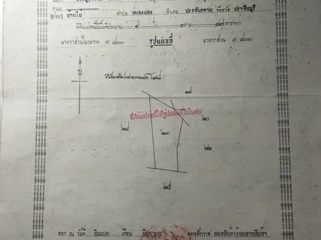 ขายที่ดินเปล่า 11 ไร่กว่า บ้านหนองแสง อำเภอประจันตคาม จปราจีนบุรี