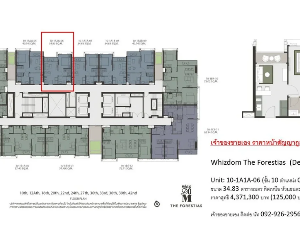 เจ้าของขายเอง Whizdom The Forestias ห้อง10-1A1A-06 ราคา VVIP หน้าสัญญาถูกกว่าโครงการ 1 ล้านบาท
