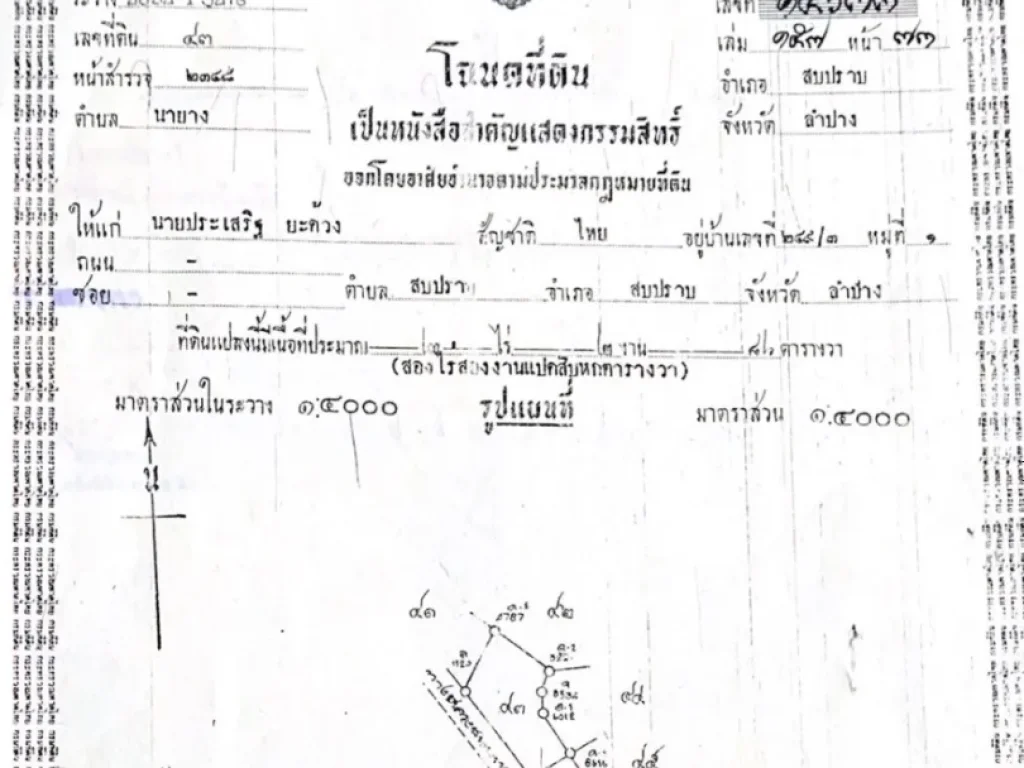 ขายที่ดิน 2ไร่ 2งาน ติดถนน หน้ากว้าง ทำเลดี ใกล้ที่ว่าการอำเภอ เพียง 3กิโล