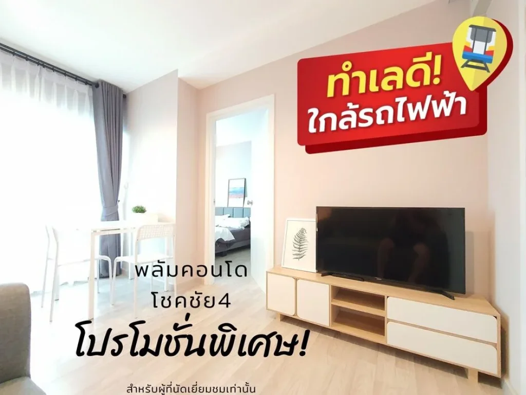 คอนโดลาดพร้าว พร้อมเข้าอยู่ Plum Condo Chokchai 4 กรุงเทพมหานคร