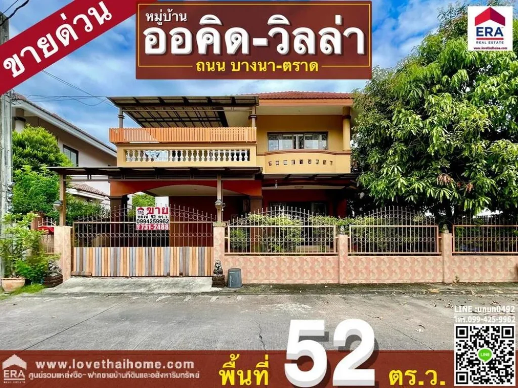 ขายบ้านเดี่ยว มออคิดวิลล่า เฟส4 บางนา-ตราด กม24 ใกล้ทางพิเศษบูรพาวิถี พื้นที่52ตรว พร้อมเฟอร์นิเจอร์ เป็นบ้านหลังมุมกว้างขวางไม่แออัด