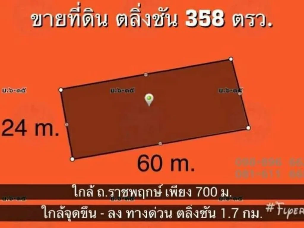 ที่ดินในหมู่บ้านร่มรื่น ราชพฤกษ์28 ตลิ่งชัน กรุงเทพมหานคร