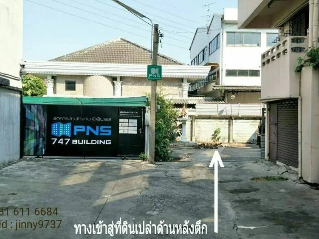 ขายที่ดิน แยกเหม่งจ๋าย แขวงสามเสนนอก เขต ห้วยขวาง กรุงเทพมหานคร