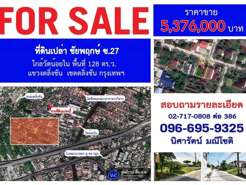 SALE ที่ดินเปล่า ชัยพฤกษ์ ซ 27 พื้นที่ 128 ตรว ถชัยพฤกษ์ เขตตลิ่งชัน กรุงเทพฯ