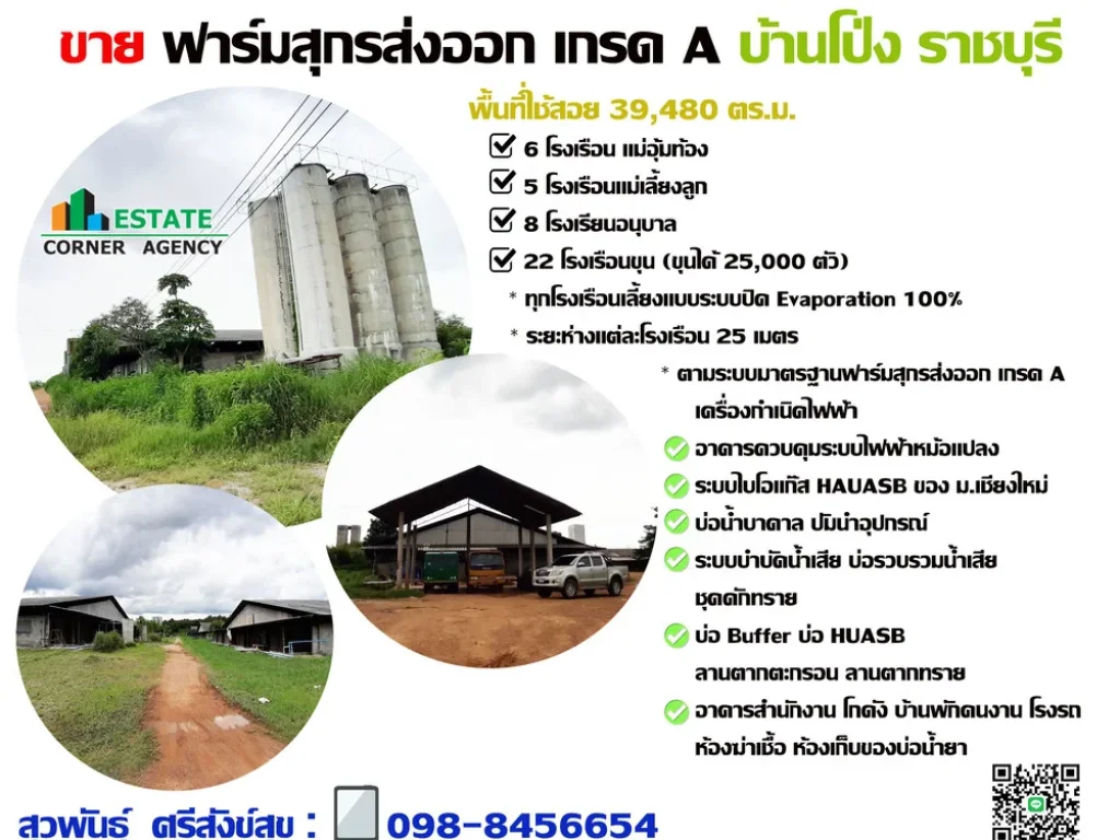 ขาย ฟาร์มสุกร สิ่งปลูกสร้าง พร้อมกิจการ บ้านโป่ง ราชบุรี