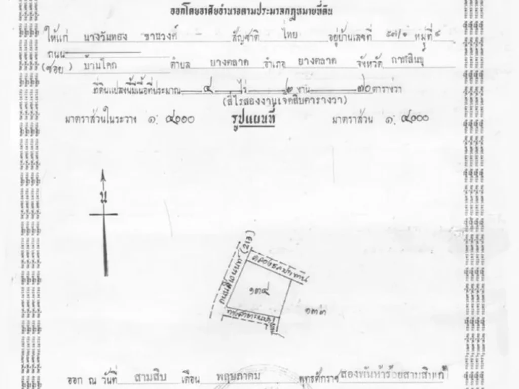 ขายที่ดิน ทำเลดี ติดถนนสี่เลน กาฬสินธุ์-มหาสารคาม บริเวณ ยางตลาด กาฬสินธุ์