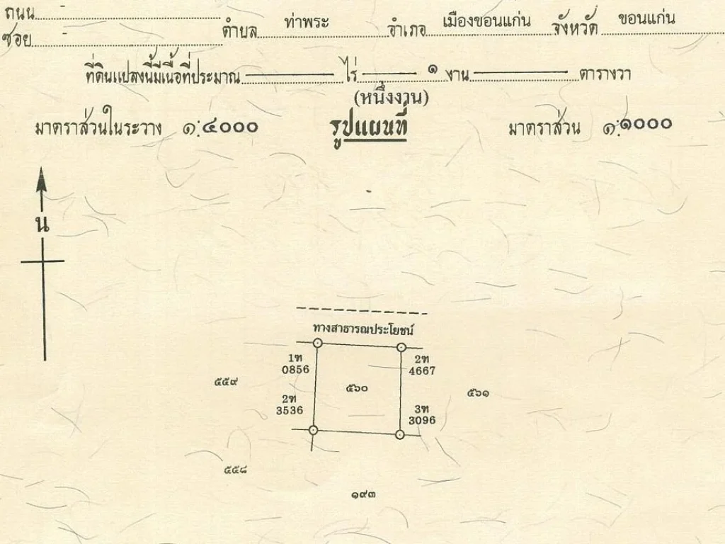 ประกาศขายที่่ดินเปล่า พื้นที่ 100 ตารางวา อยู่ใกล้แหล่งชุมชน อยู่ใกล้กับ อสคจขอนแก่น