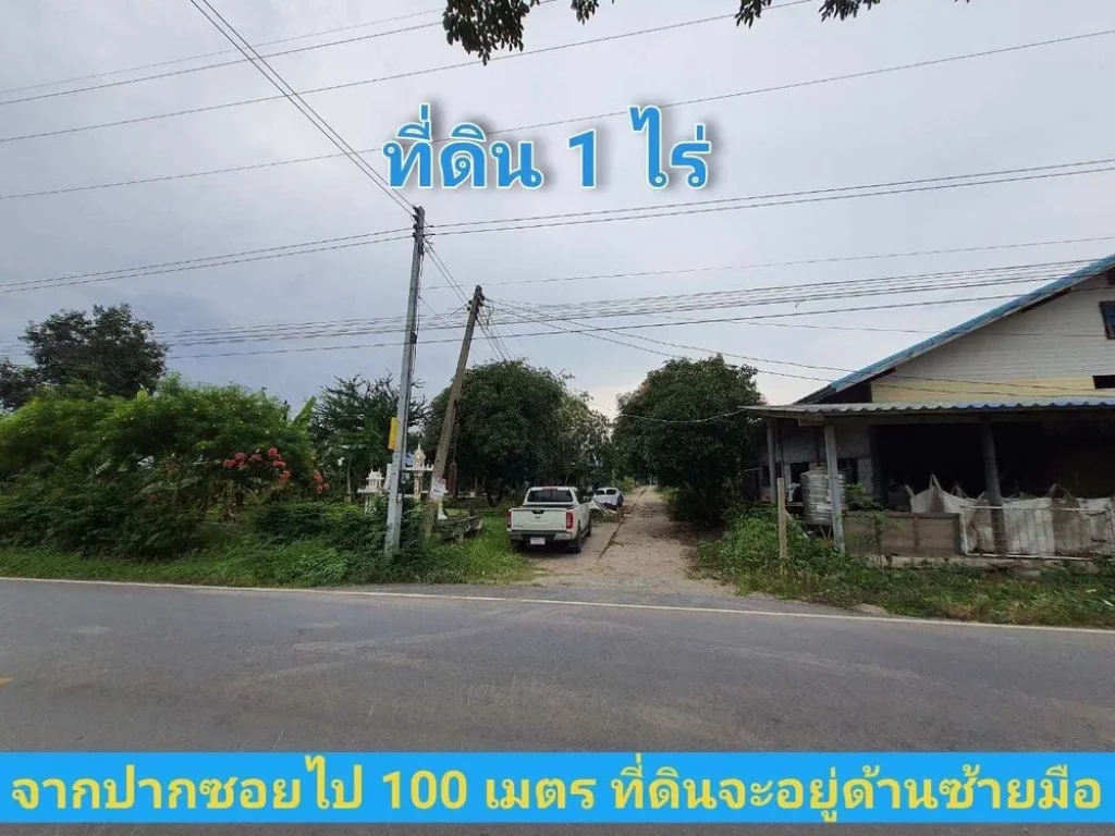 ขายที่ดินบัวปากท่า 1 ไร่ ถมไว้แล้วทั้งแปลง เหมาะสร้างบ้าน อบางเลน จนครปฐม