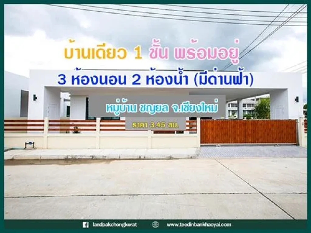 ขายบ้านเดี่ยวเชียงใหม่ ใกล้สนามบินเชียงใหม่ ใกล้ถนนรอบเมืองเชียงใหม่1กม