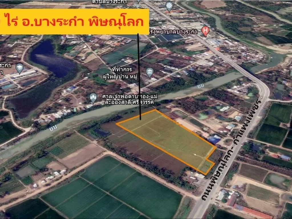 ที่ดินเปล่า 2 แปลงติดกัน 20 ไร่ ตบางระกำ อบางระกำ จพิษณุโลก