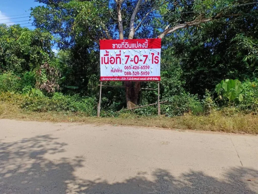 ขายที่ดิน 7-0-7 ไร่ ใกล้หาดเพ ใกล้เกาะเสม็ด จังหวัดระยอง