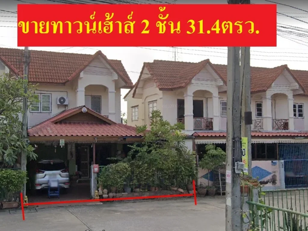 ขายทาวน์เฮ้าส์ 2 ชั้น อเมือง จสระบุรี บ้านสวย ทำเลดี 314 ตรว