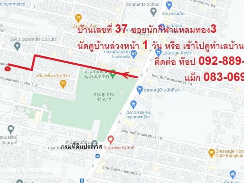 ขายบ้าน นักกีฬาแหลมทอง3 ถนนกรุงเทพกรีฑา เดินทางสะดวก