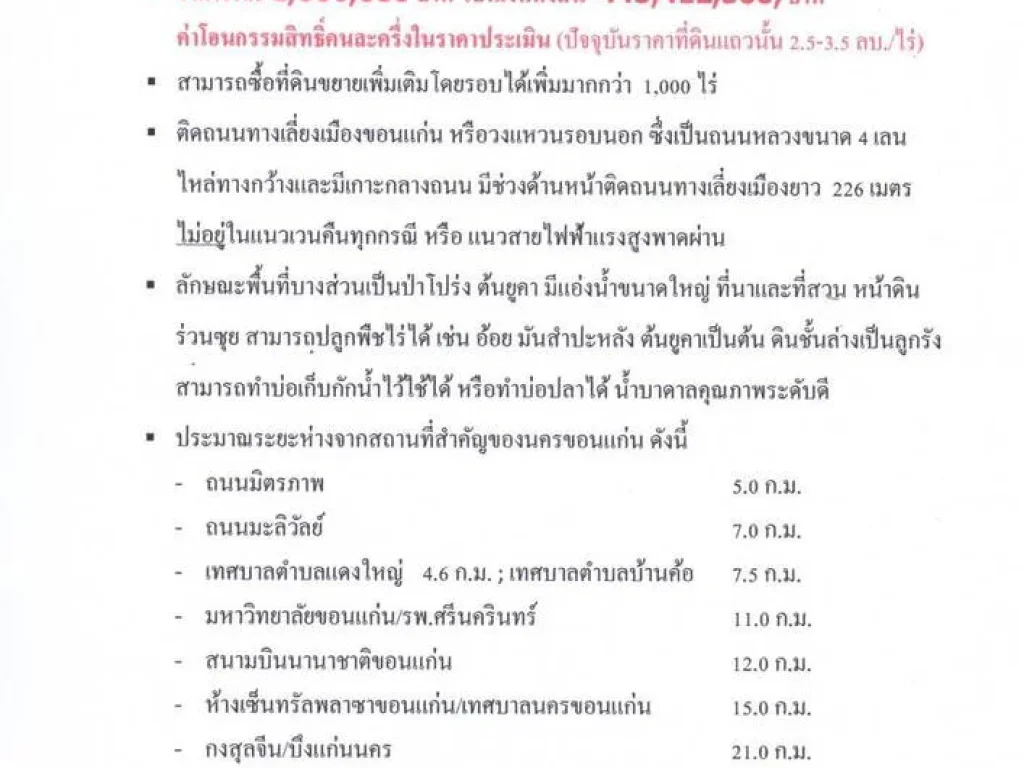 ที่ดินเปล่า ติดถนนทางเลี่ยงเมืองขอนแก่น วงแหวนรอบนอก ที่สวยทำเลดี โซนขยายเมือง บรรยากาศดีมาก