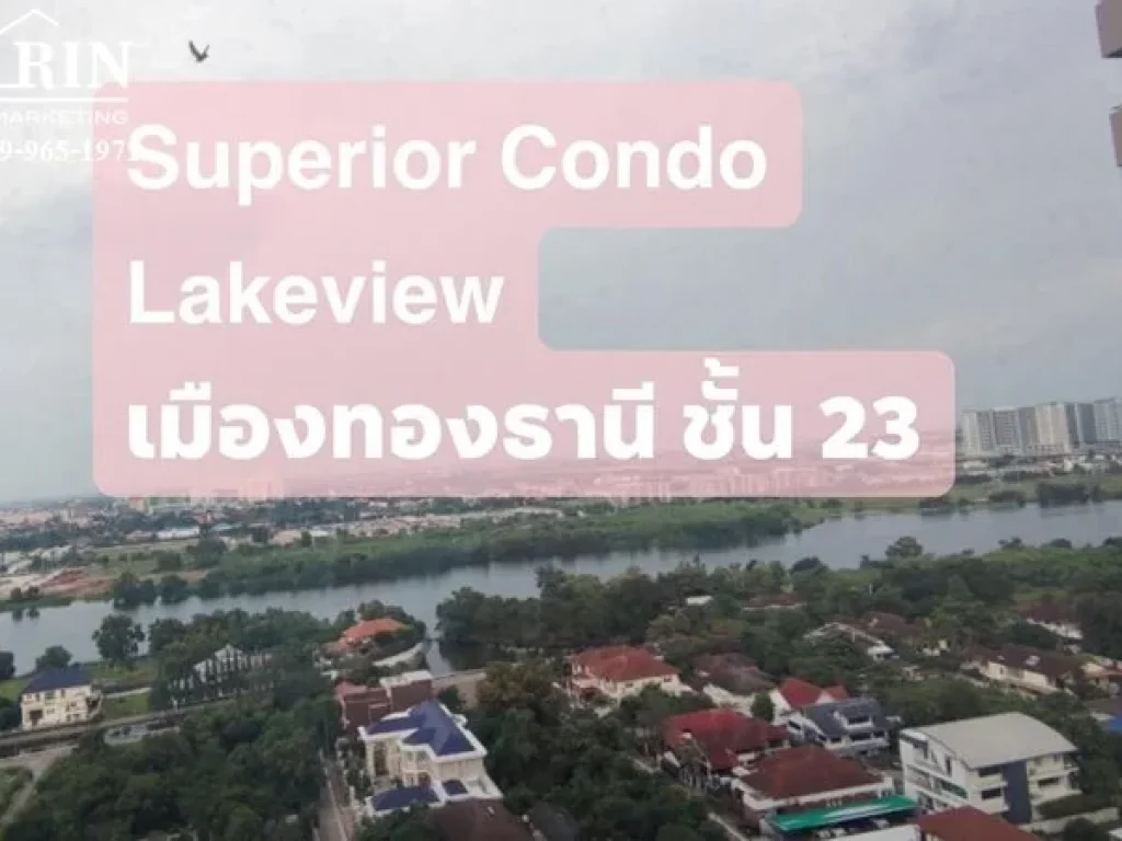 Vายคอนโด สุพีเรียร์ เลควิว เมืองทองธานี Superior Condo Lakeview เมืองทอง ชั้นสูงวิวทะเลสาป