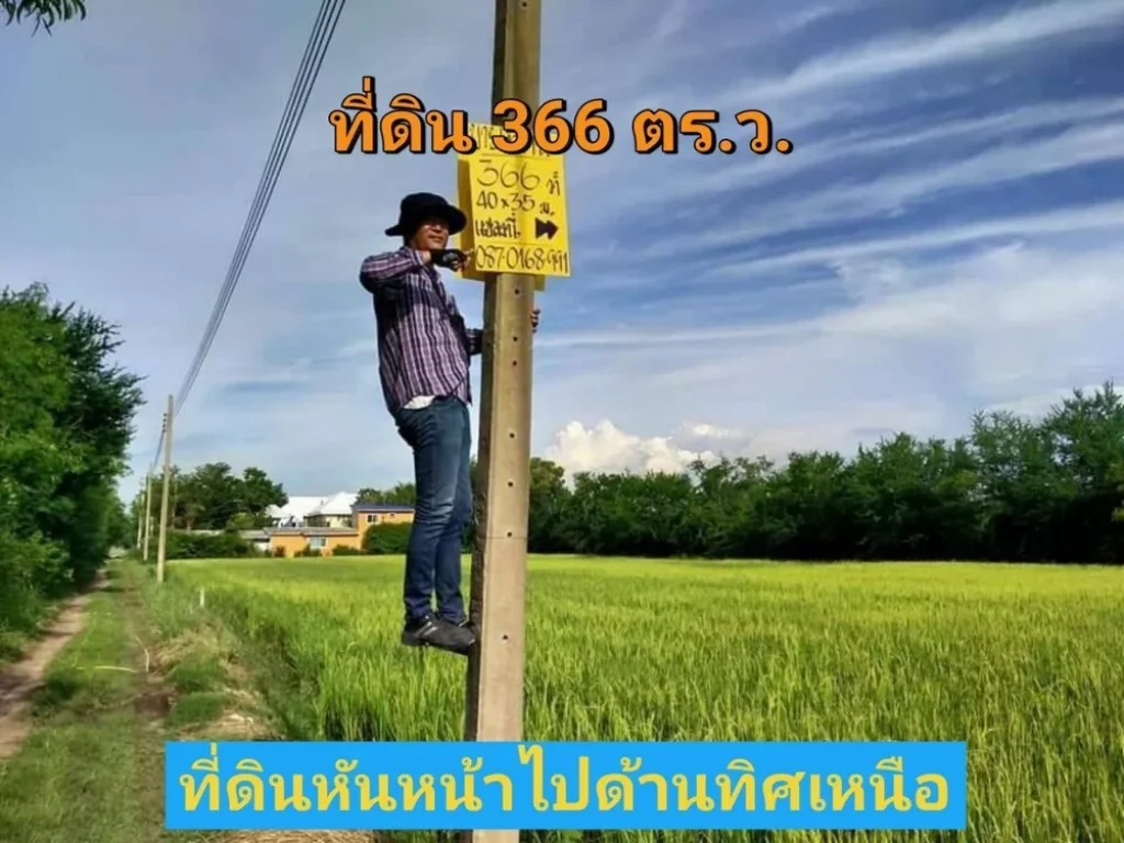 ขายถูก ที่ดิน 366 ตารางวา ใกล้ถนน340 เหมาะสร้างบ้านสวน ตราษฎร์นิยม อไทรน้อย จนนทบุรี