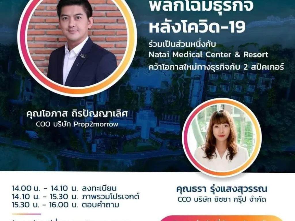 Natai medical centerampresort สัมนาฟรีการลงทุน mega projectติดหาดนาใต้ที่พังงา 11พย64